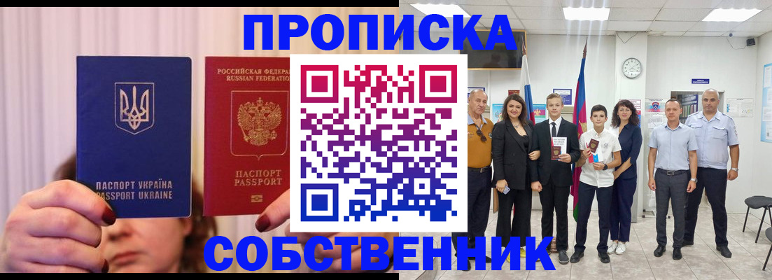 прописка законно в Карабулаке